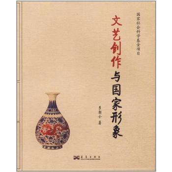 文艺创作与国家形象